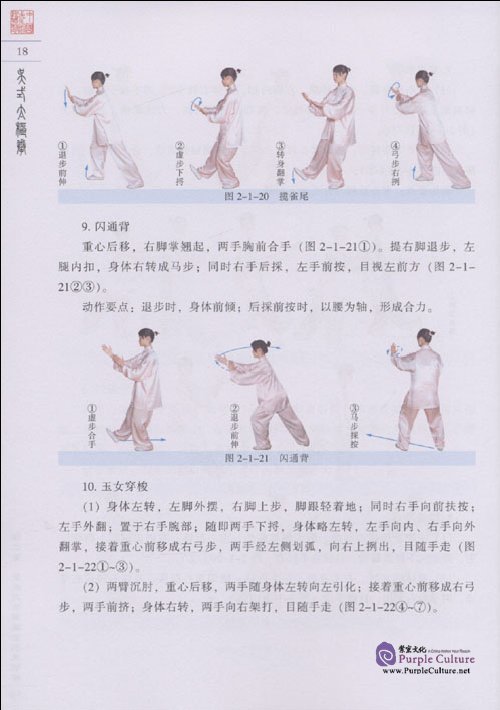Sample pages of Textbook Series of Chinese Wushu Duanwei System: Wu-style Taijiquan (with DVD) (ISBN:9787040258172)