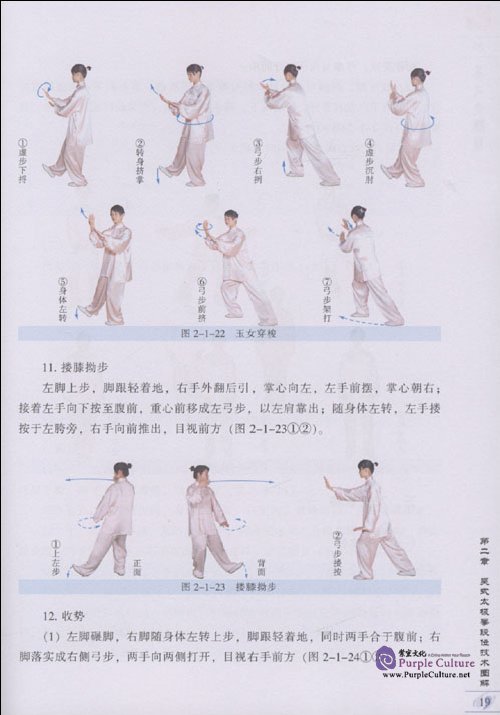Sample pages of Textbook Series of Chinese Wushu Duanwei System: Wu-style Taijiquan (with DVD) (ISBN:9787040258172)