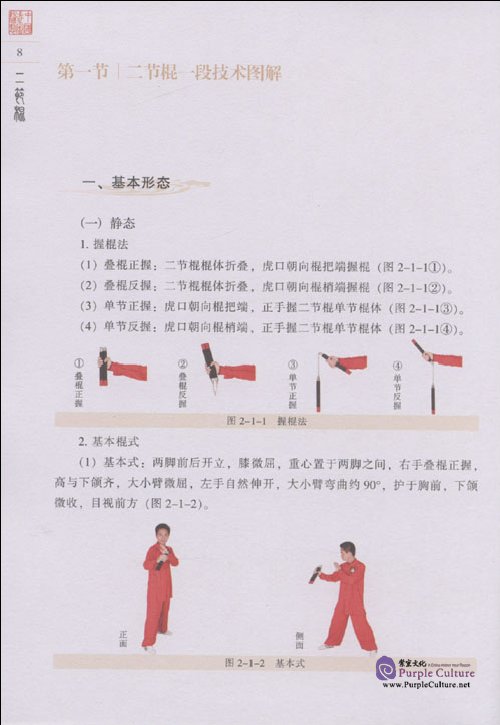 Sample pages of Textbook Series of Chinese Wushu Duanwei System: Erjiegun (with DVD) (ISBN:9787040258165)