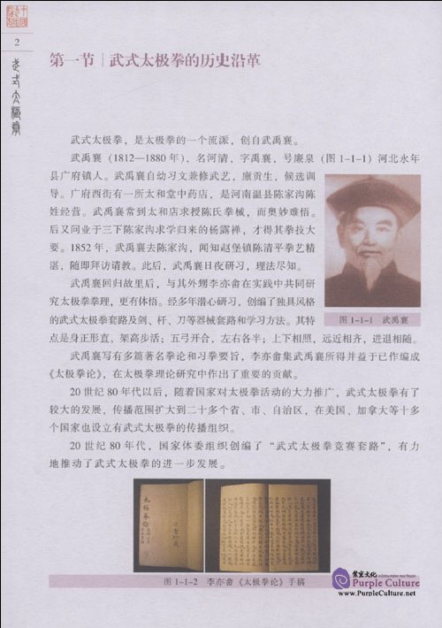 Sample pages of Textbook Series of Chinese Wushu Duanwei System: Wuu-style Taijiquan (with DVD) (ISBN:9787040258158)