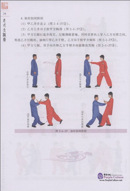Sample pages of Textbook Series of Chinese Wushu Duanwei System: Wuu-style Taijiquan (with DVD) (ISBN:9787040258158)