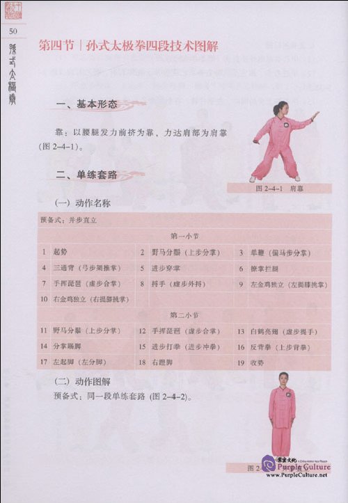 Sample pages of Textbook Series of Chinese Wushu Duanwei System: Sun-style Taijiquan (with DVD) (ISBN:9787040258196)