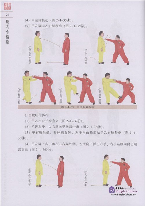 Sample pages of Textbook Series of Chinese Wushu Duanwei System (2nd Edition): Chen-style Taijiquan (with vedio) (ISBN:9787040508970)