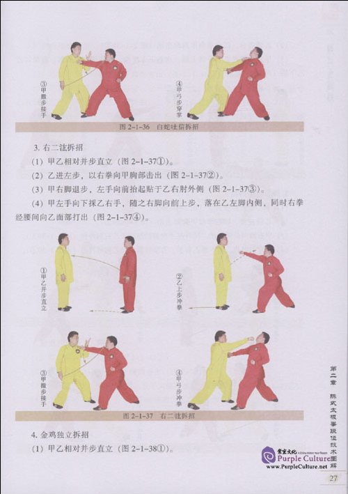 Sample pages of Textbook Series of Chinese Wushu Duanwei System (2nd Edition): Chen-style Taijiquan (with vedio) (ISBN:9787040508970)