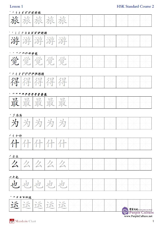 Sample pages of HSK Standard Course 2 - Character Book