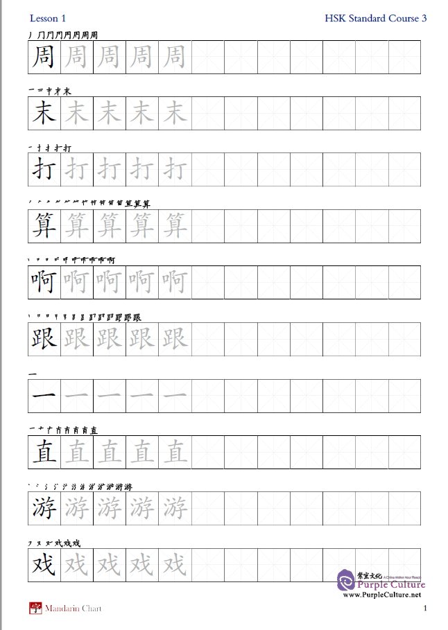 Sample pages of HSK Standard Course 3 - Character Book