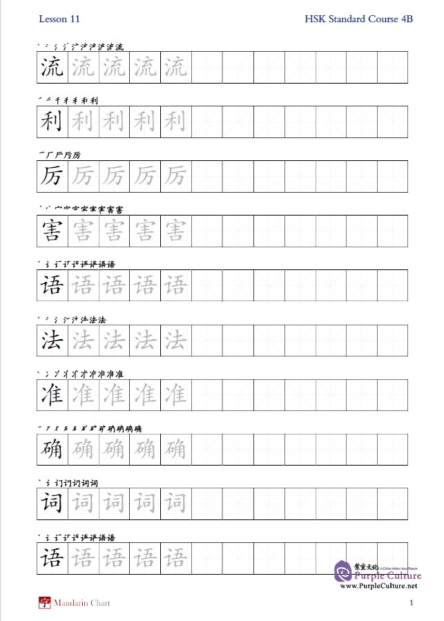 Sample pages of HSK Standard Course 4B - Character Book