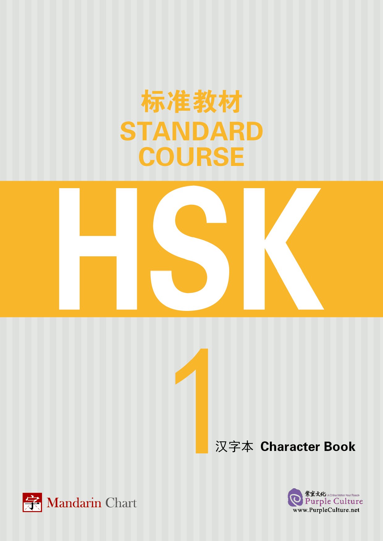 HSK Standard Course 1 Character Book