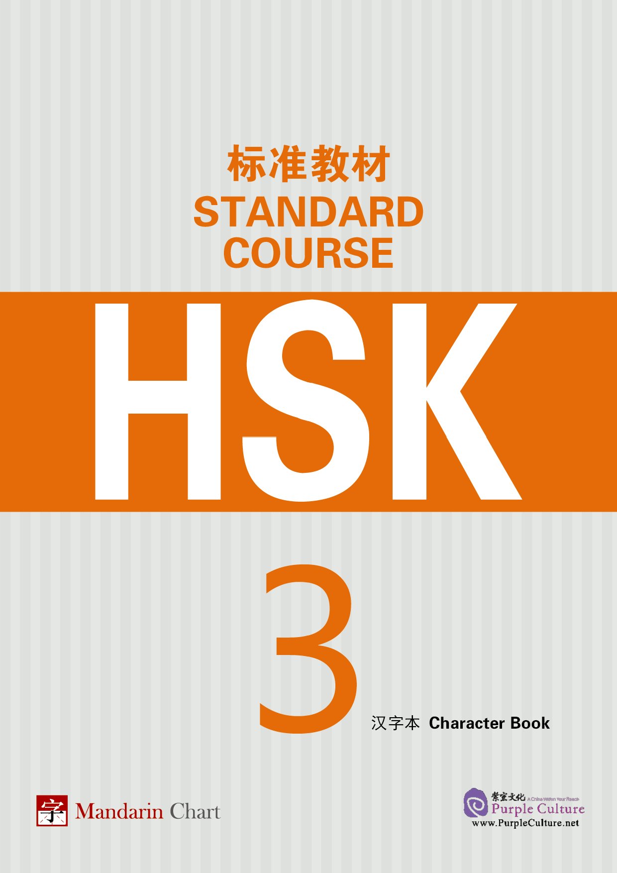 Hsk standard course 3 character book