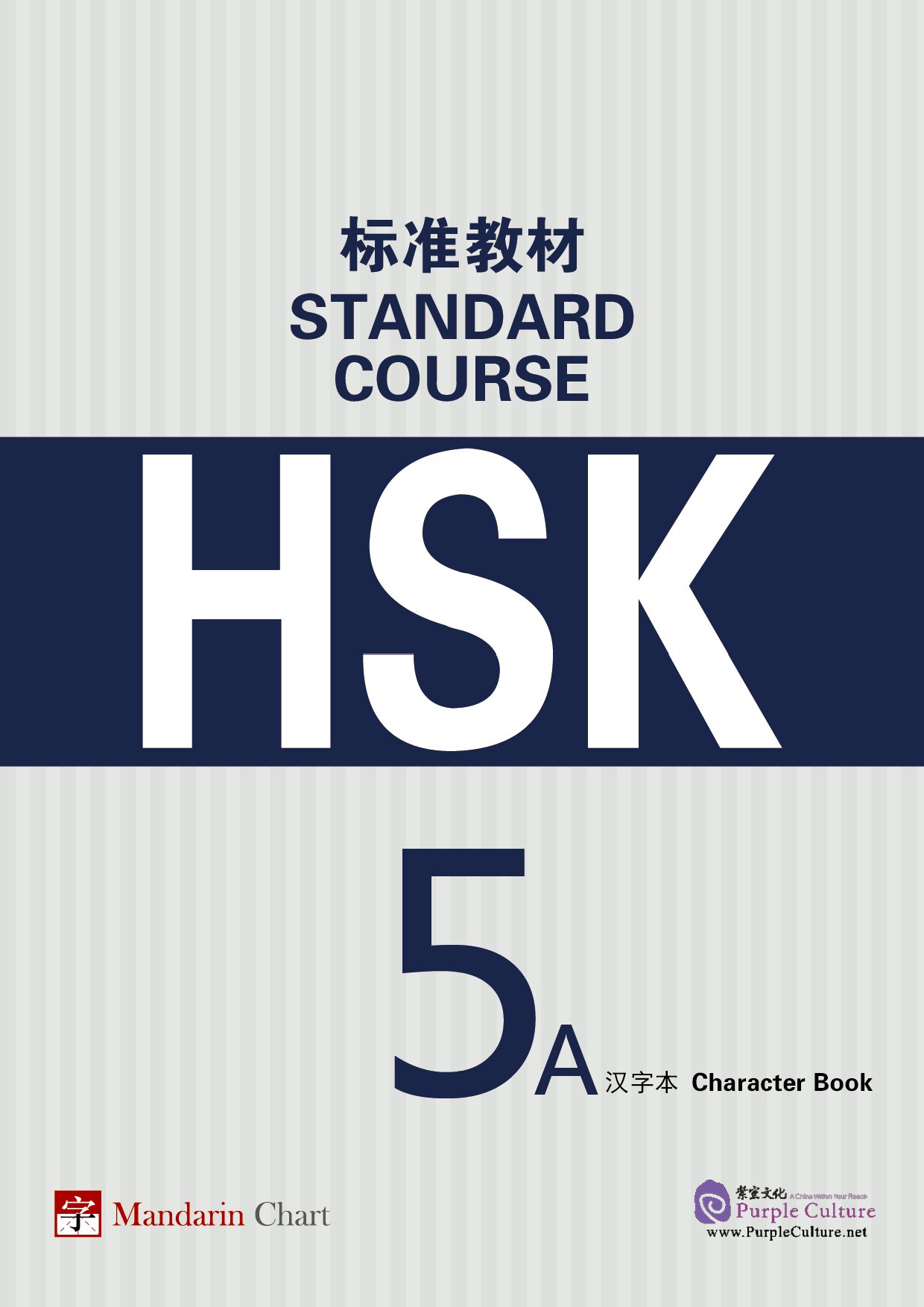 HSK Standard Course 5A - Character Book