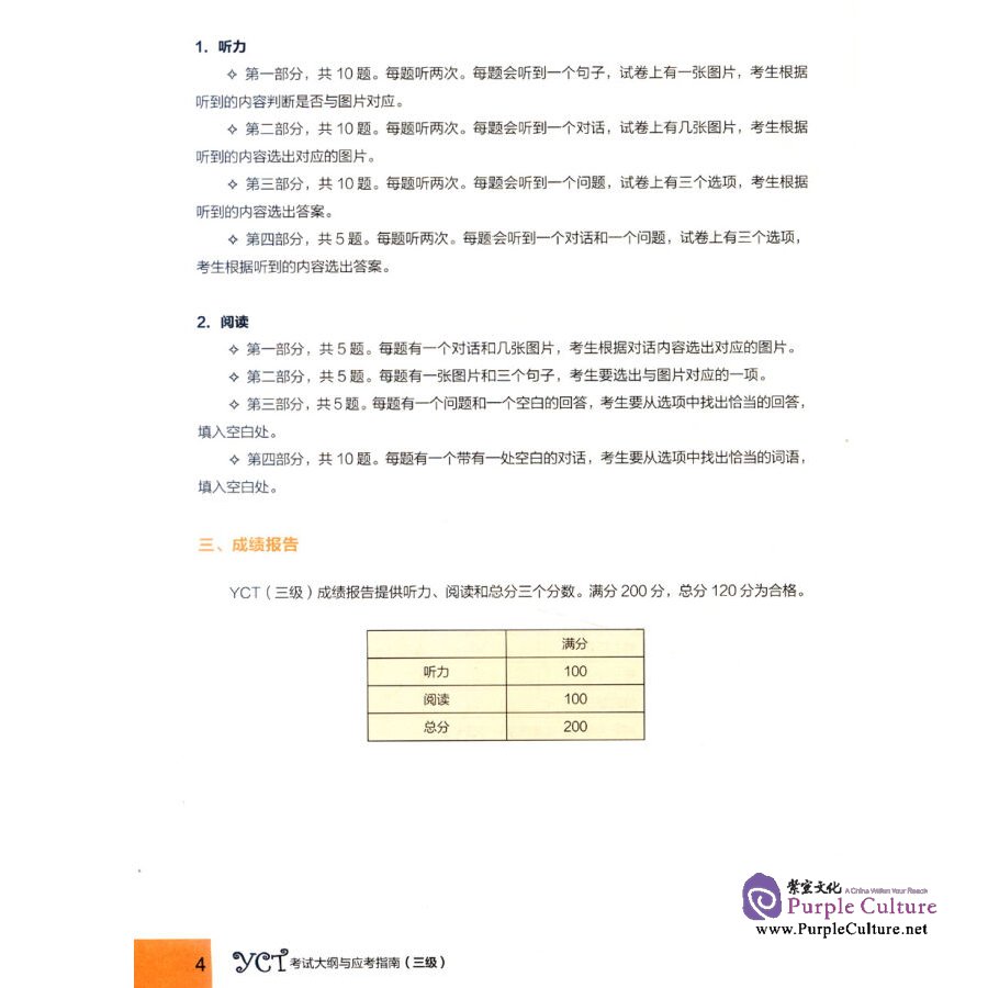 Sample pages of YCT Test Syllabus & Guide Level 3 (2016 version) (ISBN:9787040457858)