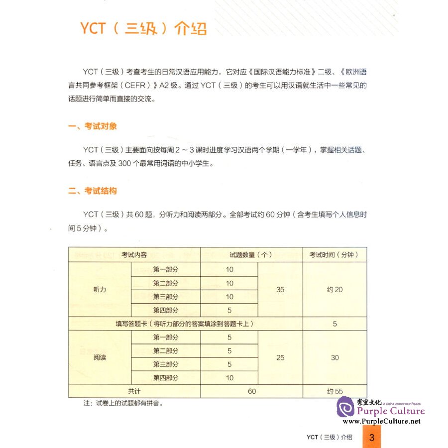Sample pages of YCT Test Syllabus & Guide Level 3 (2016 version) (ISBN:9787040457858)