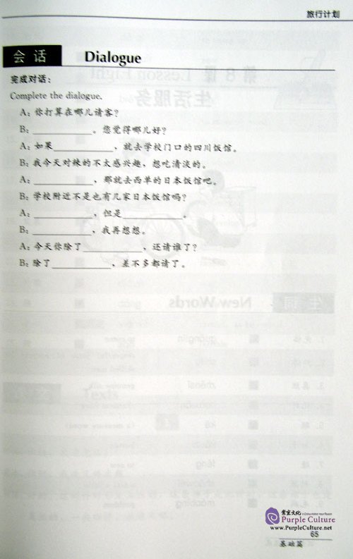 Sample pages of Short-Term Spoken Chinese (2nd Edition): Elementary (ISBN:7561916868, 9787561916865)