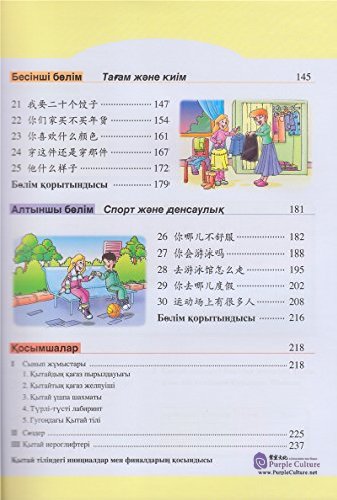 Table of contents: Learn Chinese with Me (2nd Edition) Kazak Edition Student' s Book 1 (ISBN:9787107311420)