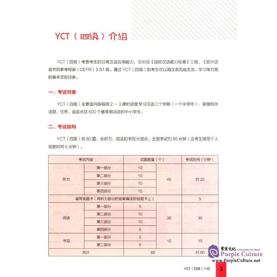 Sample pages of YCT Test Syllabus & Guide Level 4 (2016 version) (ISBN:9787040457865)