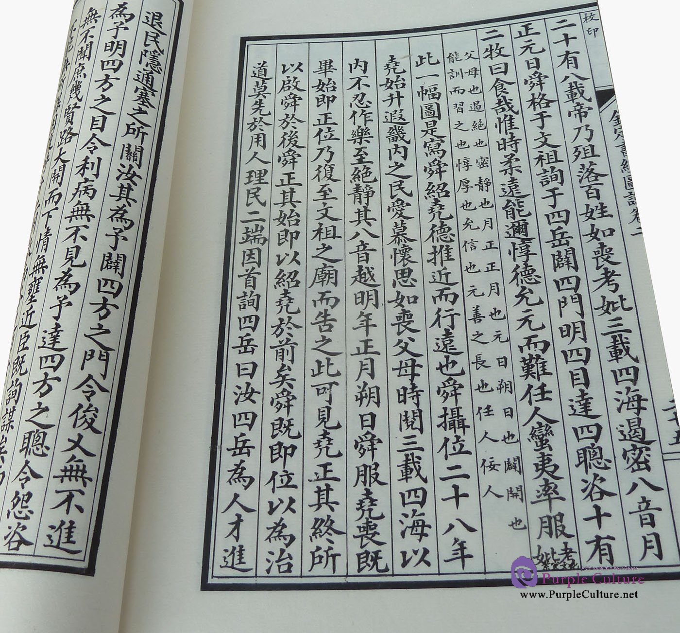 Sample pages of 钦定书经图说（宣纸线装2函16册） (ISBN:9787806961520)