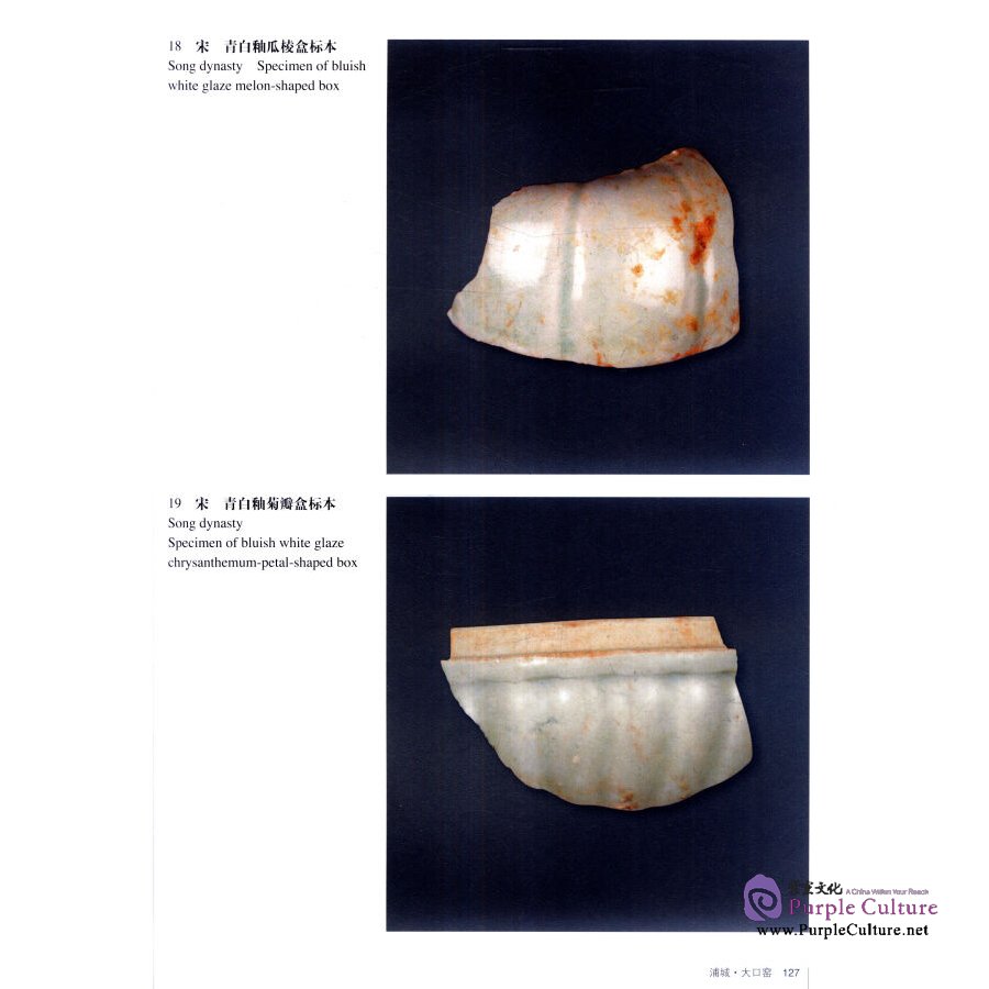 Sample pages of The Specimens of Ancient Chinese Kilns in the Collection of The Palace Museum: Fujian (3 Vols) (ISBN:9787513408431)