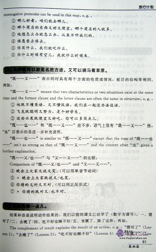 Sample pages of Short-Term Spoken Chinese (2nd Edition): Elementary (ISBN:7561916868, 9787561916865)