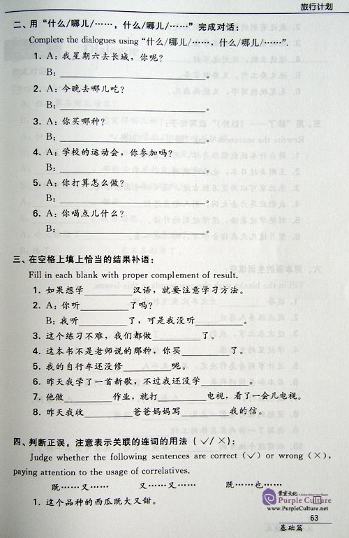 Sample pages of Short-Term Spoken Chinese (2nd Edition): Elementary (ISBN:7561916868, 9787561916865)