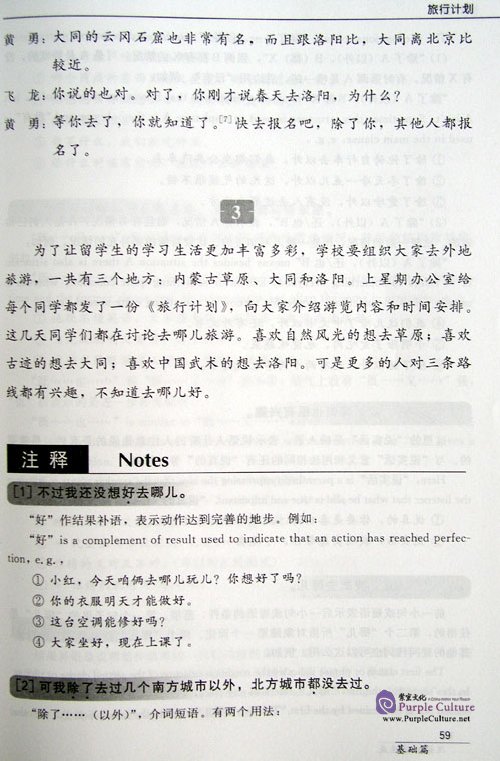 Sample pages of Short-Term Spoken Chinese (2nd Edition): Elementary (ISBN:7561916868, 9787561916865)