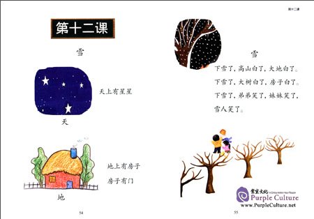 Sample pages of New Chinese Language and Culture Course: Chinese textbooks Vol 1 (2nd Edition) (ISBN:9787301237779)