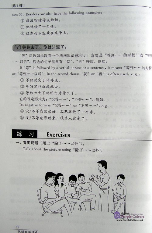 Sample pages of Short-Term Spoken Chinese (2nd Edition): Elementary (ISBN:7561916868, 9787561916865)