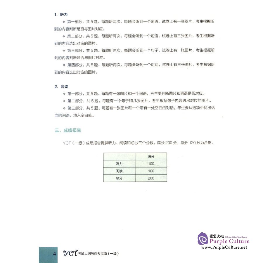 Sample pages of YCT Test Syllabus & Guide Level 1 (2016 version) (ISBN:9787040457872)