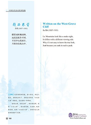 Sample pages of Chinese Famous Poetry Translated by Manfield Zhu (2nd Edition) (ISBN:751760287X, 9787517602873)