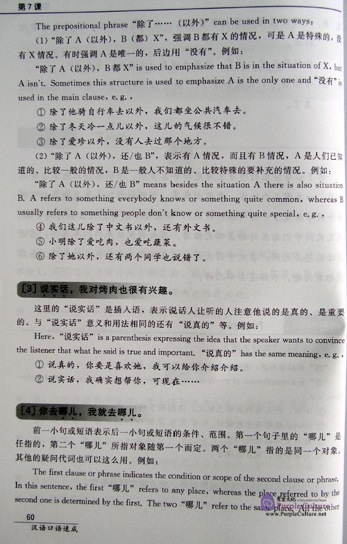 Sample pages of Short-Term Spoken Chinese (2nd Edition): Elementary (ISBN:7561916868, 9787561916865)