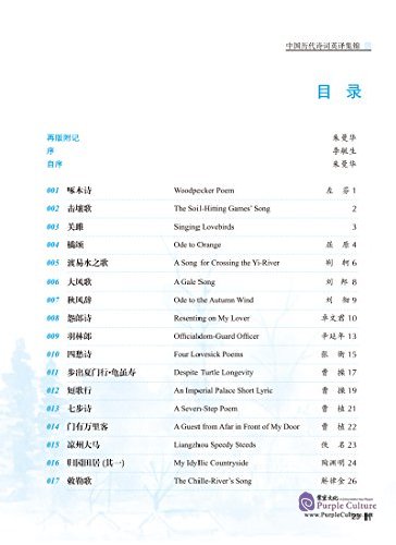 Table of contents: Chinese Famous Poetry Translated by Manfield Zhu (2nd Edition) (ISBN:751760287X, 9787517602873)