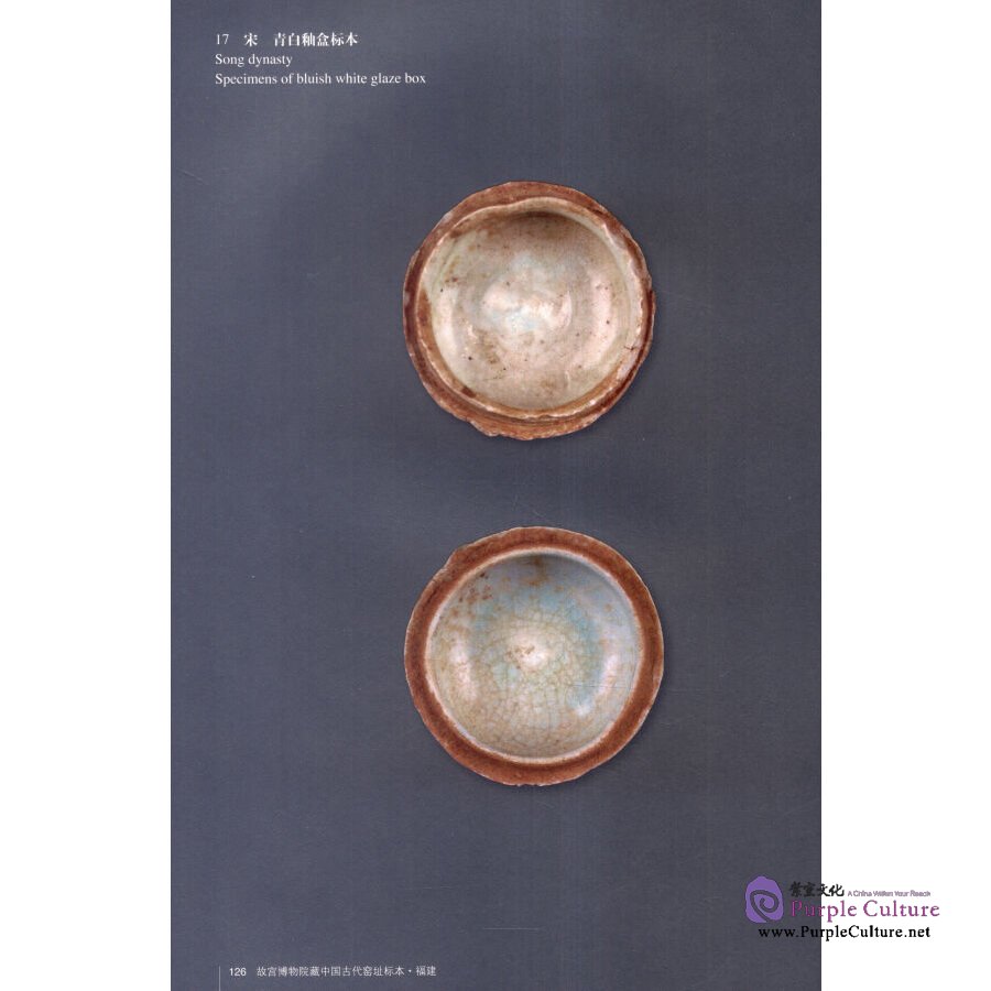 Sample pages of The Specimens of Ancient Chinese Kilns in the Collection of The Palace Museum: Fujian (3 Vols) (ISBN:9787513408431)