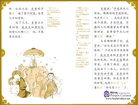 Sample pages of Rainbow Bridge Graded Chinese Reader: Level 4: 1000 Vocabulary Words: Xuanzang's Pilgrimage (with MP3) (ISBN:9787513811040, 7513811040)