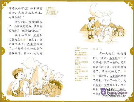 Sample pages of Rainbow Bridge Graded Chinese Reader: Level 4: 1000 Vocabulary Words: Xuanzang's Pilgrimage (with MP3) (ISBN:9787513811040, 7513811040)
