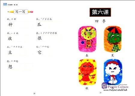 Sample pages of New Chinese Language and Culture Course: Chinese textbooks Vol 2 (2nd Edition) (ISBN:9787301237786)