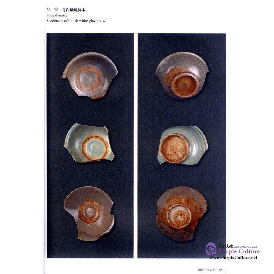 Sample pages of The Specimens of Ancient Chinese Kilns in the Collection of The Palace Museum: Fujian (3 Vols) (ISBN:9787513408431)