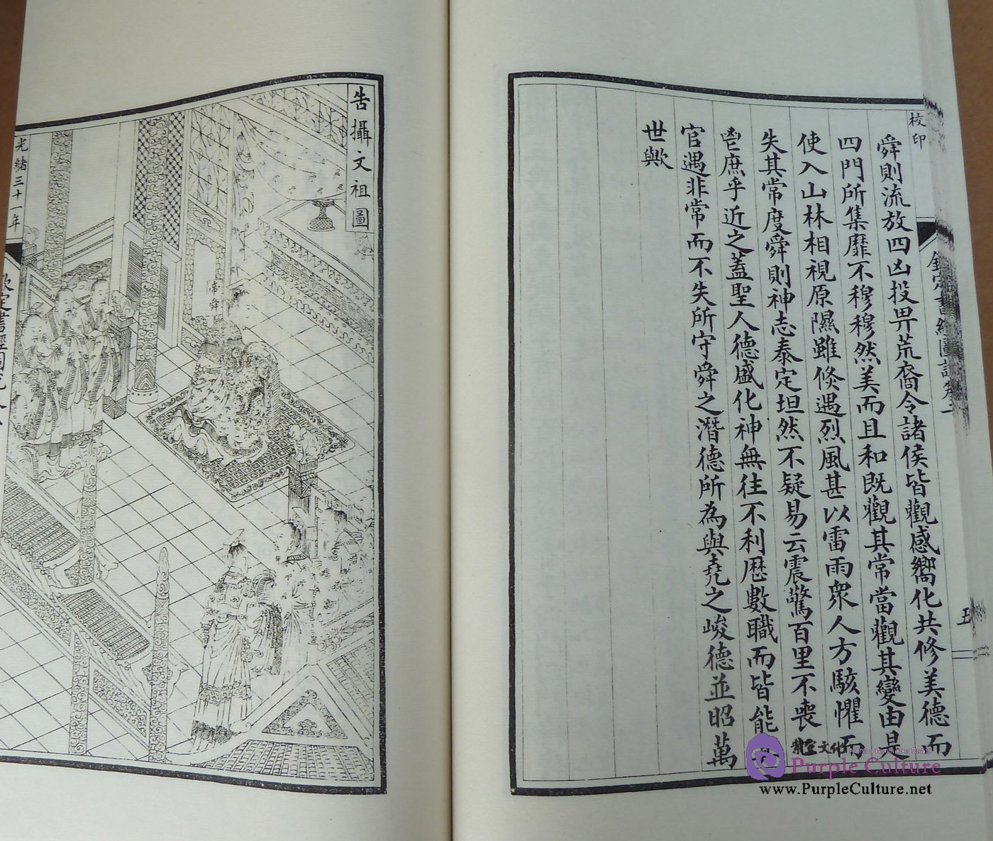 Sample pages of 钦定书经图说（宣纸线装2函16册） (ISBN:9787806961520)