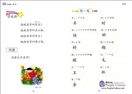 Sample pages of New Chinese Language and Culture Course: Chinese textbooks Vol 2 (2nd Edition) (ISBN:9787301237786)