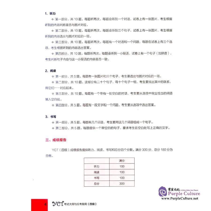 Sample pages of YCT Test Syllabus & Guide Level 4 (2016 version) (ISBN:9787040457865)