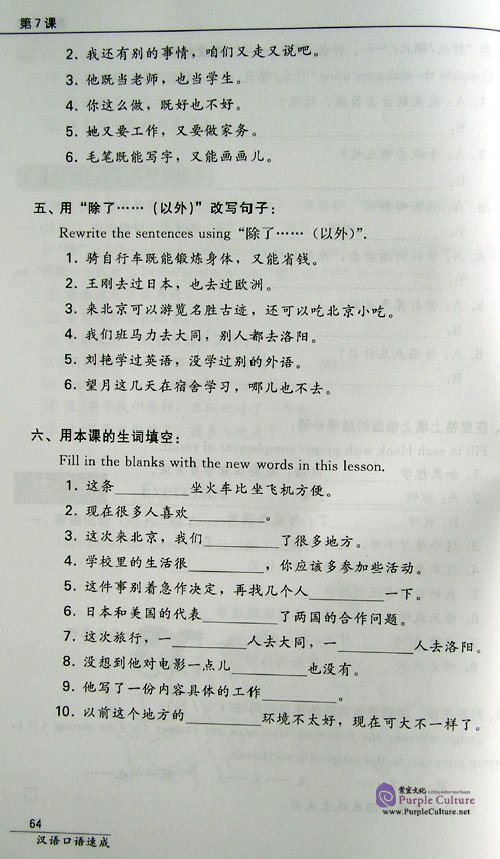 Sample pages of Short-Term Spoken Chinese (2nd Edition): Elementary (ISBN:7561916868, 9787561916865)