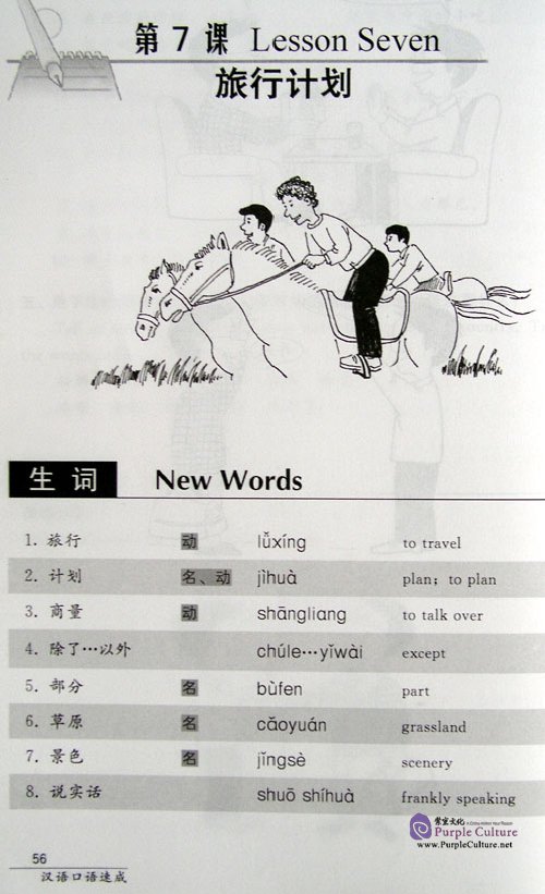 Sample pages of Short-Term Spoken Chinese (2nd Edition): Elementary (ISBN:7561916868, 9787561916865)