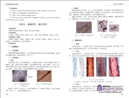 Sample pages of Experiment and Guide for Pharmaceutical Botany (2nd Edition) (ISBN:9787506781657)