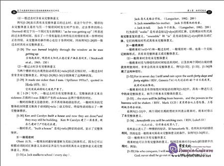 Sample pages of 基于双语语料库的汉英体转换规则的形式研究 (ISBN:9787030435569)