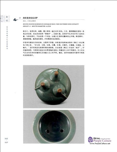 Sample pages of Charm of Celadon: Ancient Porcelain Gems Collected by Fan Jiacheng (ISBN:9787501045600)