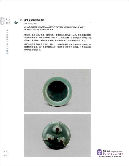 Sample pages of Charm of Celadon: Ancient Porcelain Gems Collected by Fan Jiacheng (ISBN:9787501045600)