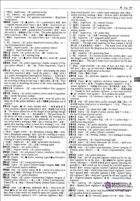 Sample pages of New Century Chinese-English Dictionary (ISBN:9787513574082)