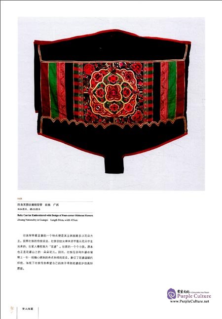 Sample pages of Cradle on the Back: Masterpieces of Straps of the Ethnic Minorities of South China Collected in Guilin Museum (ISBN:9787549576654)