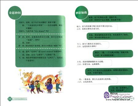Sample pages of Diary of a Chinese Language Teacher (ISBN:9787519215057,7519215059)