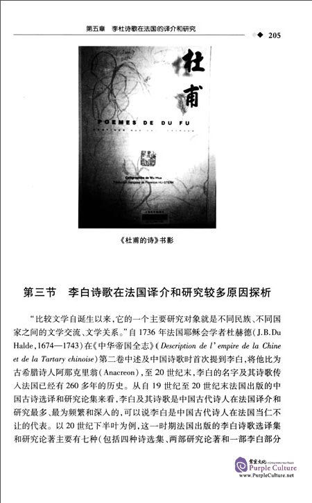 Sample pages of 唐诗在法国的译介和研究 (ISBN:7507750507,9787507750508)