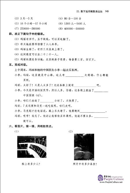 Sample pages of 汉语语法点教学案例研究:多媒体课件设计运用(附光盘) (ISBN:7100123046,9787100123044)