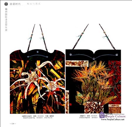 Sample pages of Lacquer Painting and Pattern (ISBN:9787300230092)